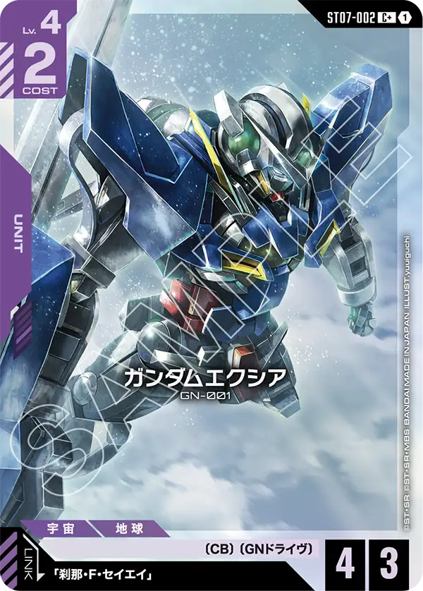 ST07-002_p1_ガンダムエクシア