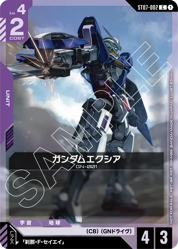 ST07-002_p2_ガンダムエクシア