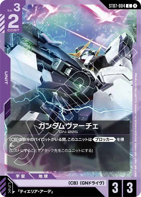 ST07-004_ガンダムヴァーチェ