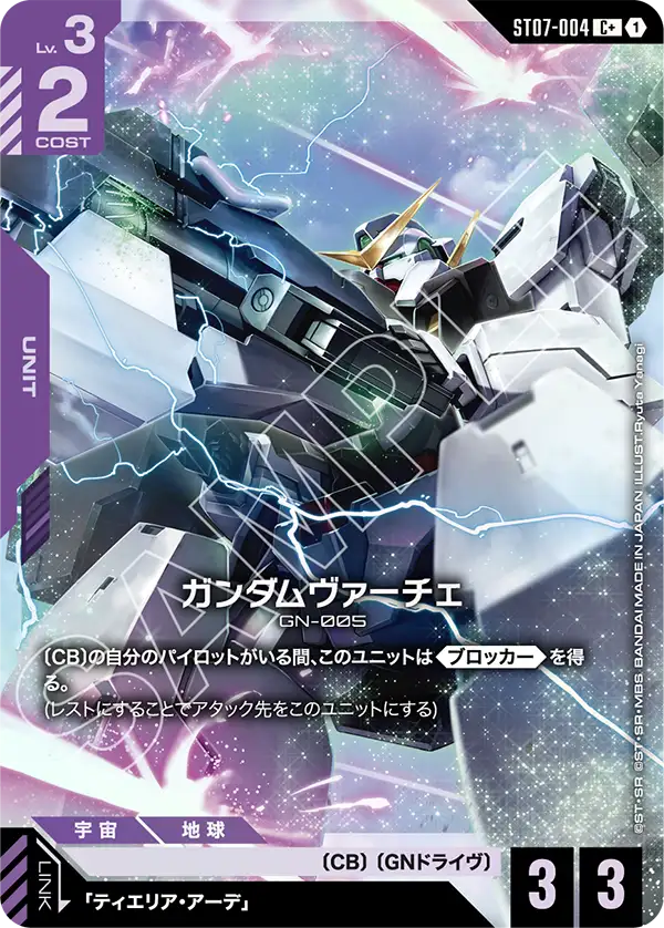 ST07-004_p1_ガンダムヴァーチェ