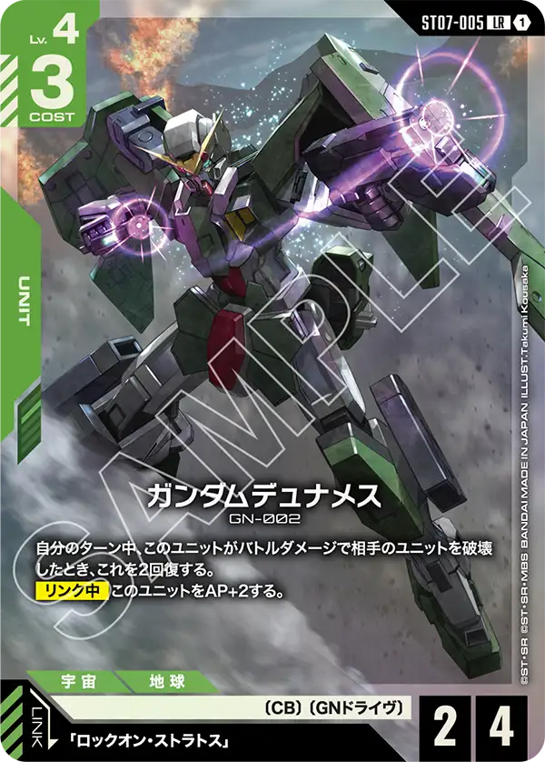 ST07-005_ガンダムデュナメス