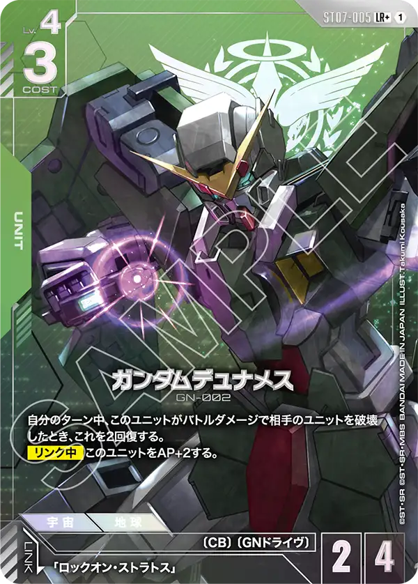 ST07-005_p1_ガンダムデュナメス
