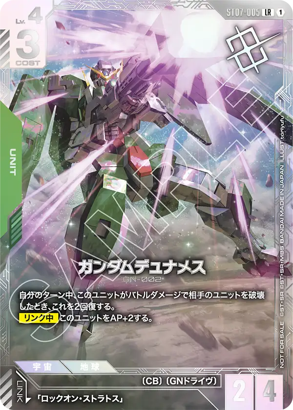 ST07-005_p2_ガンダムデュナメス