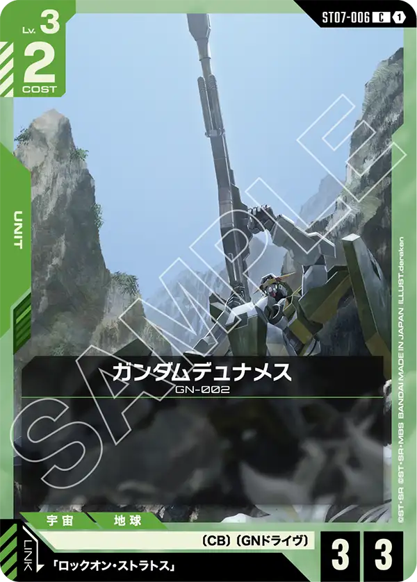 ST07-006_ガンダムデュナメス