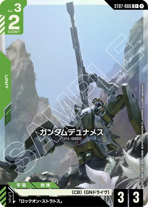 ST07-006_p1_ガンダムデュナメス