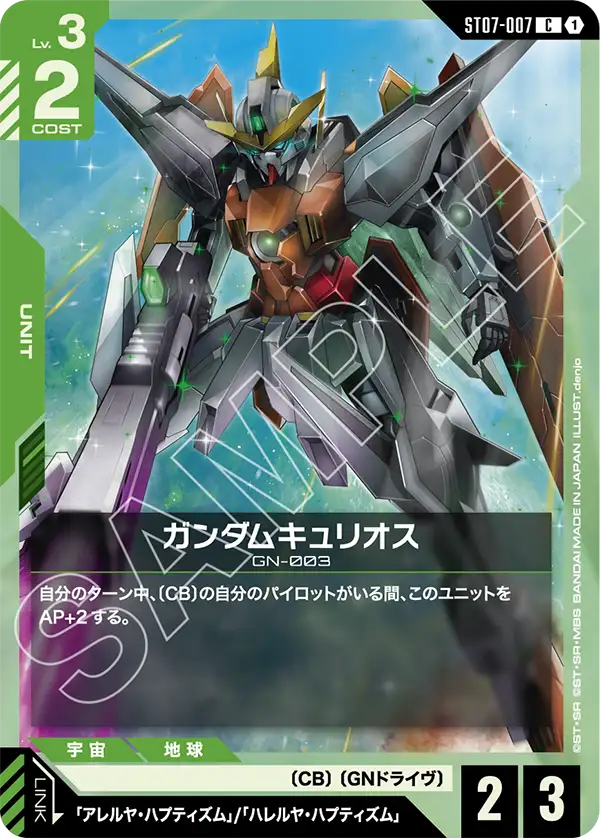 ST07-007_ガンダムキュリオス