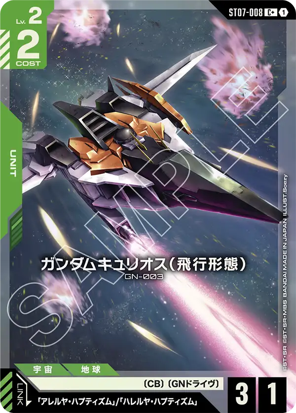 ST07-008_p1_ガンダムキュリオス（飛行形態）