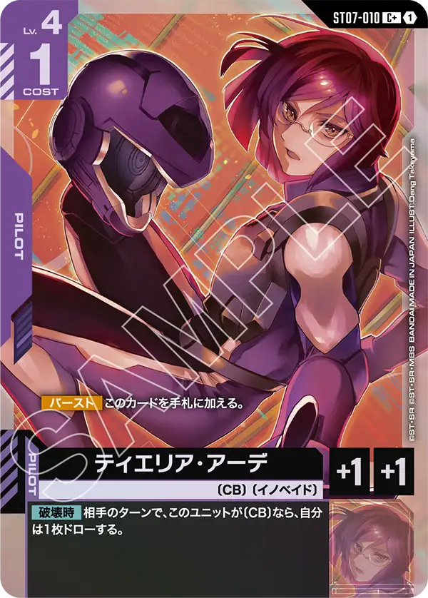ST07-010_p1_ティエリア・アーデ