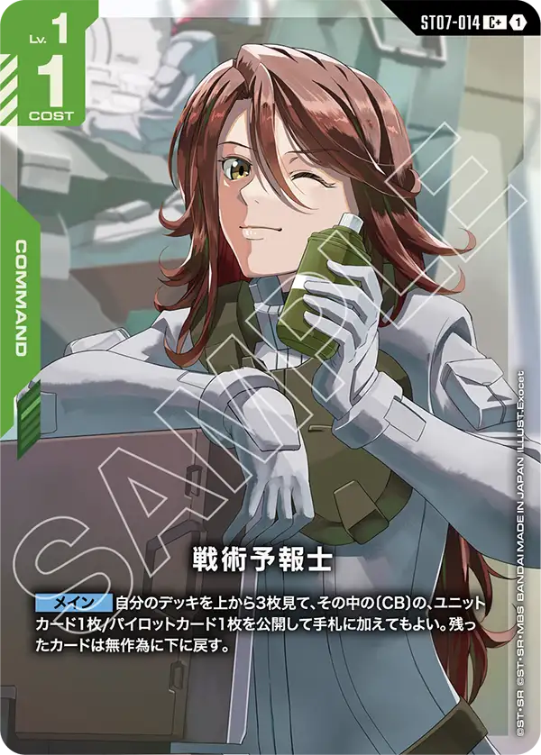 ST07-014_p1_戦術予報士