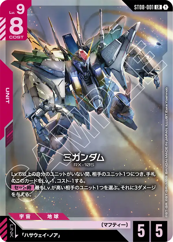 ST08-001_Ξガンダム
