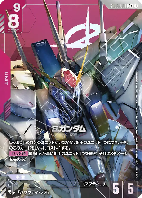 ST08-001_p1_Ξガンダム
