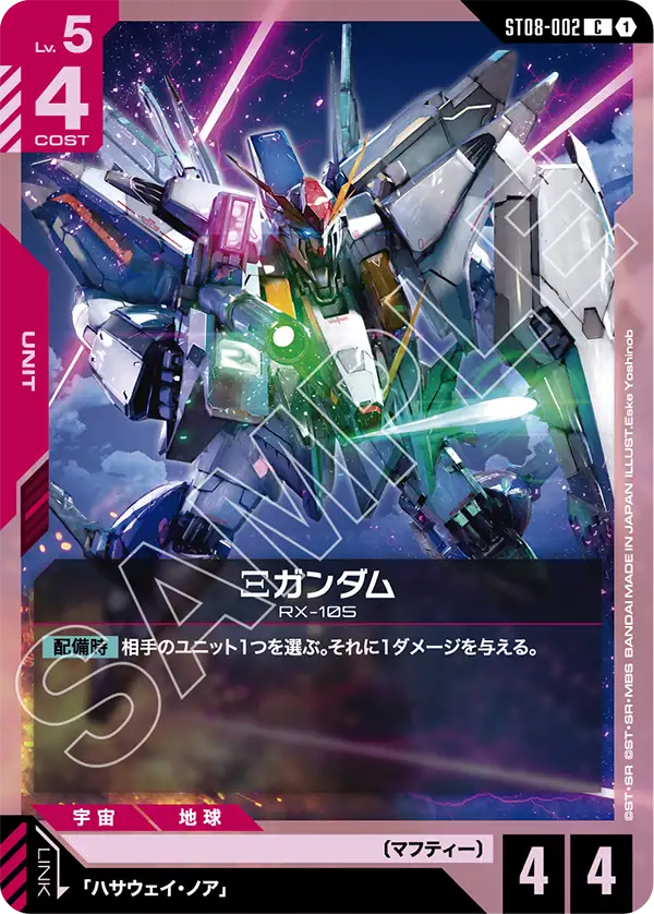 ST08-002_Ξガンダム