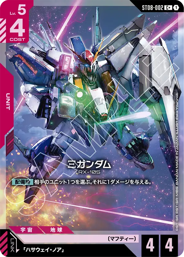 ST08-002_p1_Ξガンダム