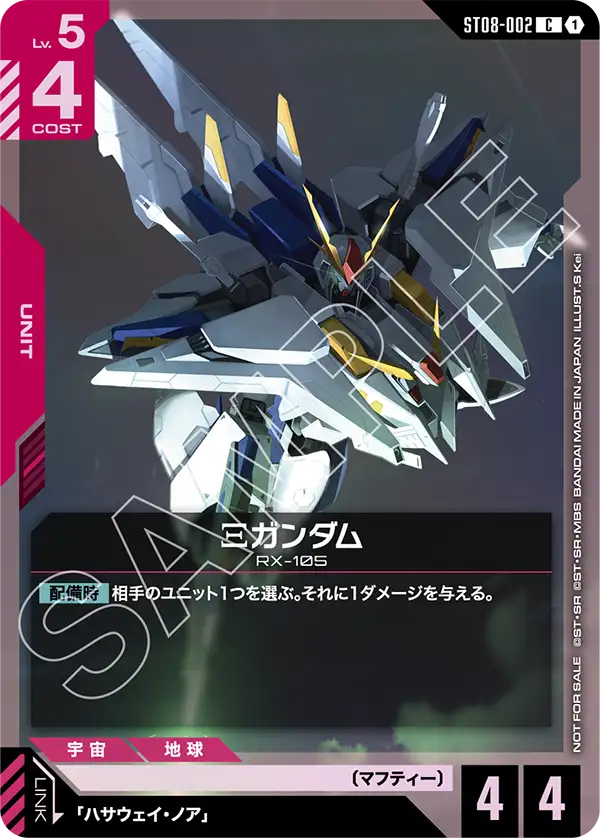 ST08-002_p2_Ξガンダム