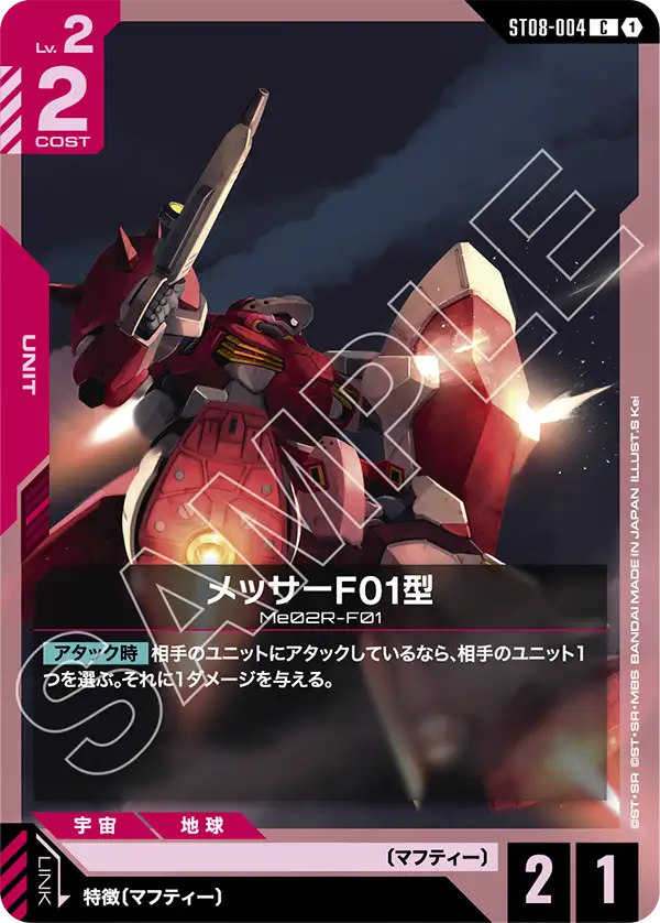 ST08-004_メッサーF01型