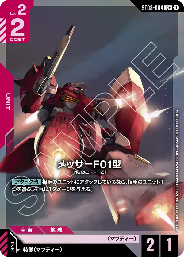 ST08-004_p1_メッサーF01型