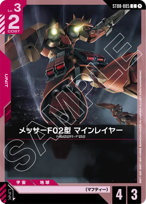 ST08-005_メッサーF02型 マインレイヤー