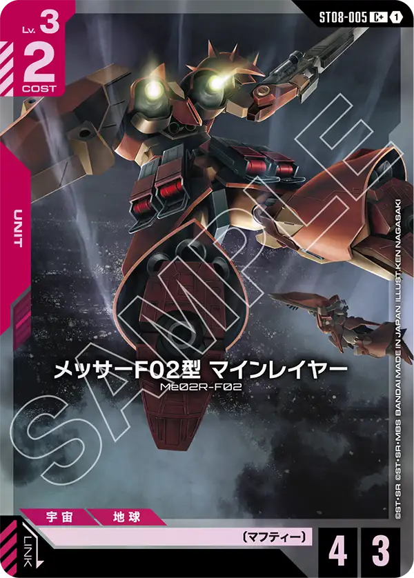 ST08-005_p1_メッサーF02型 マインレイヤー