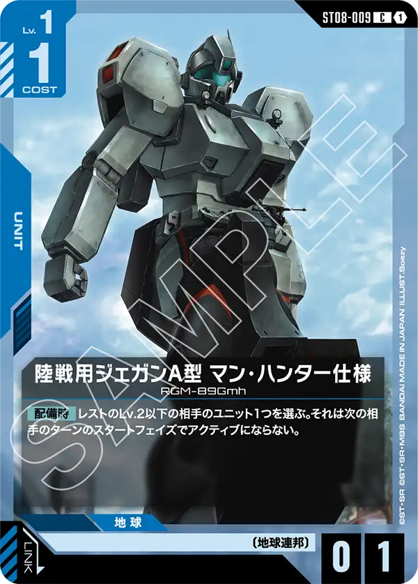 ST08-009_陸戦用ジェガンＡ型 マン・ハンター仕様