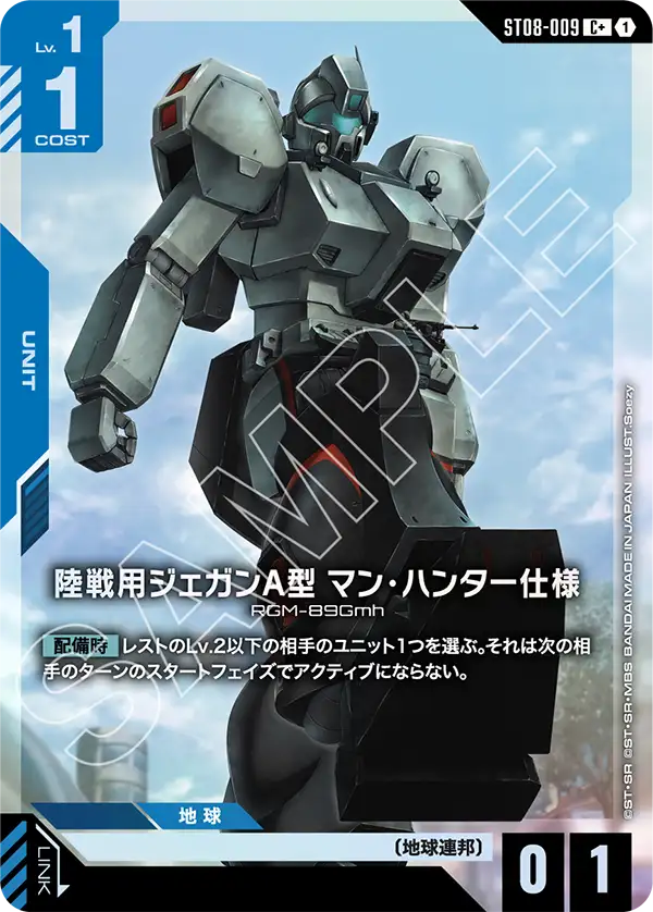 ST08-009_p1_陸戦用ジェガンＡ型 マン・ハンター仕様
