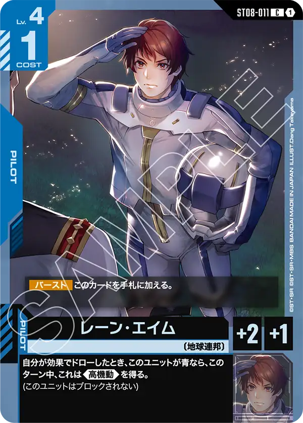 ST08-011_レーン・エイム