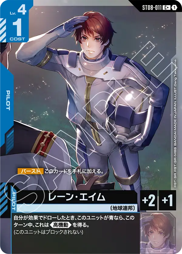 ST08-011_p1_レーン・エイム