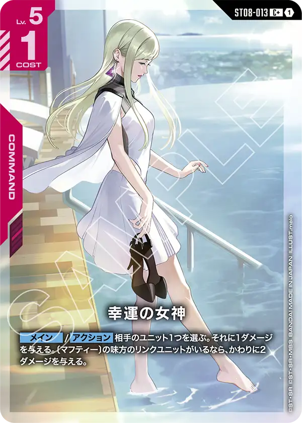 ST08-013_p1_幸運の女神