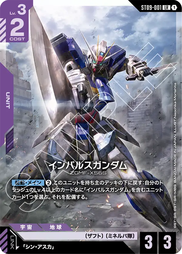ST09-001_インパルスガンダム