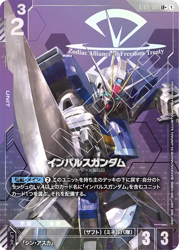ST09-001_p1_インパルスガンダム