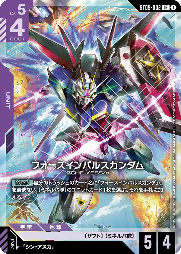 ST09-002_フォースインパルスガンダム