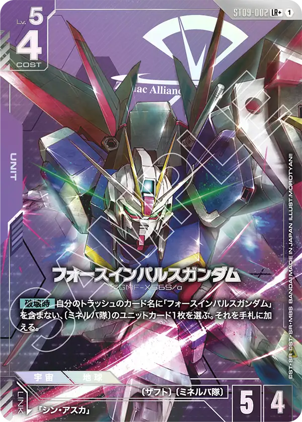 ST09-002_p1_フォースインパルスガンダム