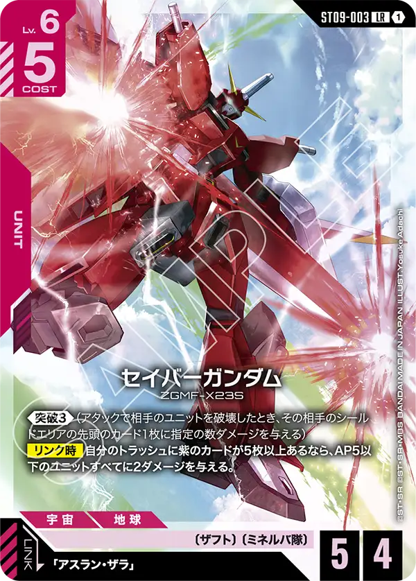 ST09-003_セイバーガンダム