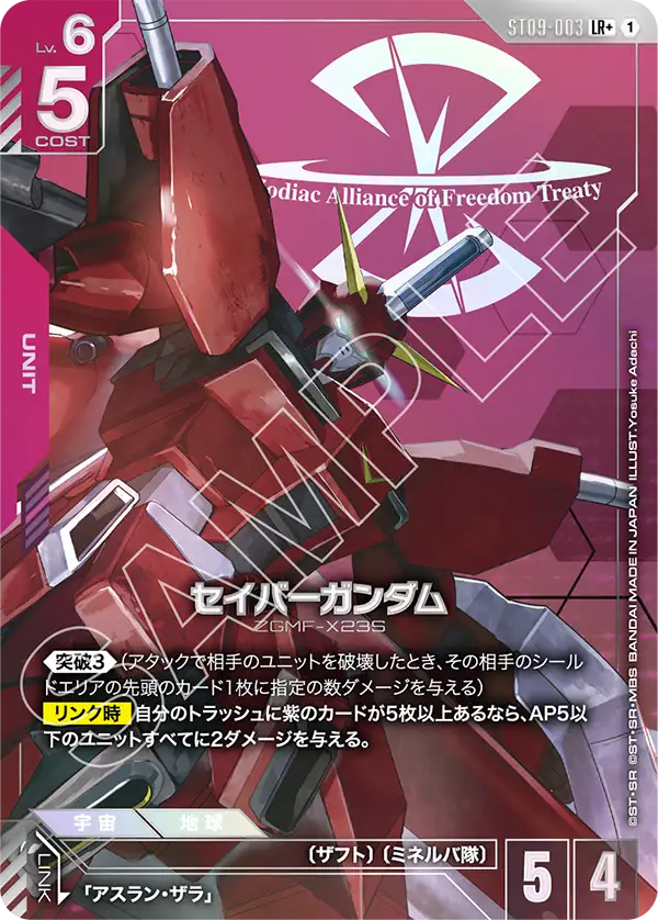 ST09-003_p1_セイバーガンダム