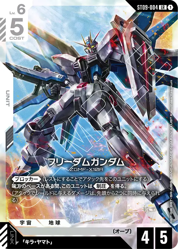 ST09-004_フリーダムガンダム