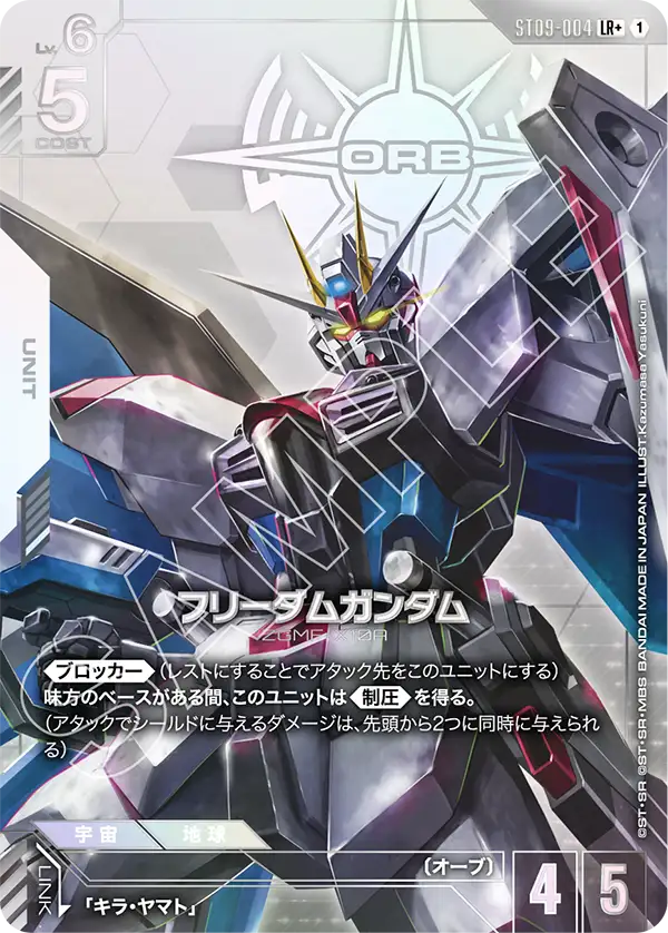 ST09-004_p1_フリーダムガンダム
