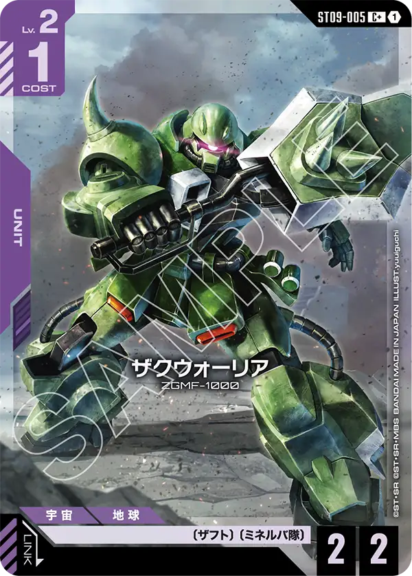 ST09-005_p1_ザクウォーリア