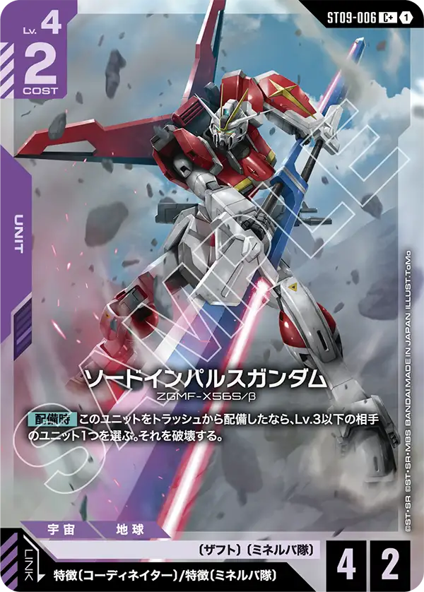 ST09-006_p1_ソードインパルスガンダム