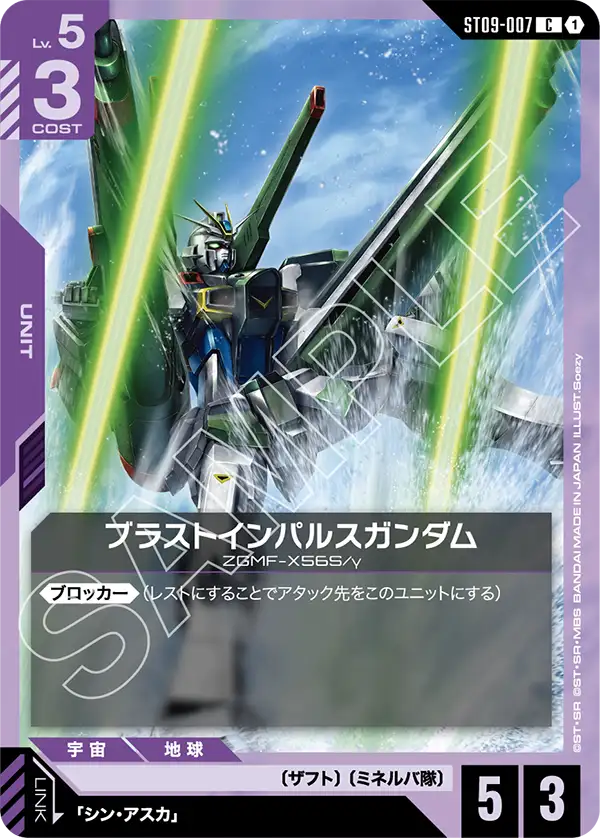 ST09-007_ブラストインパルスガンダム