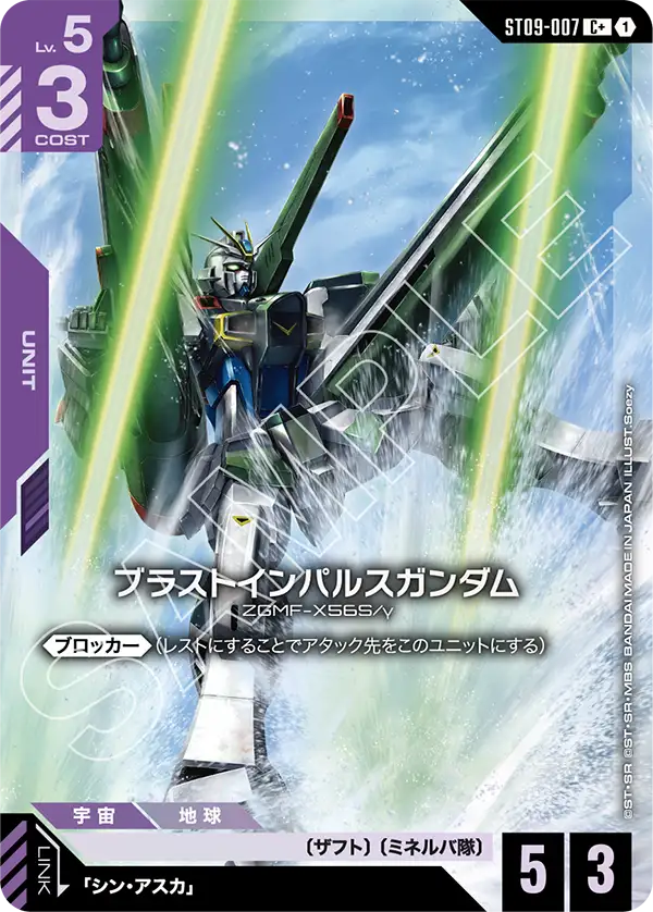 ST09-007_p1_ブラストインパルスガンダム
