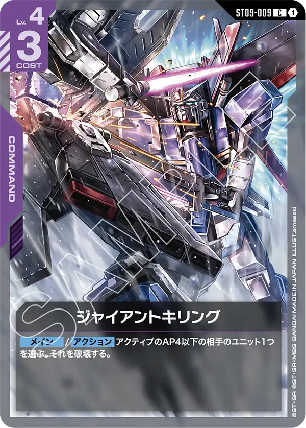 ST09-009_ジャイアントキリング