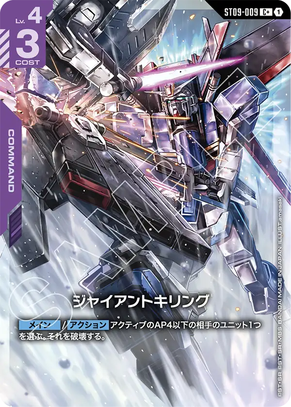 ST09-009_p1_ジャイアントキリング