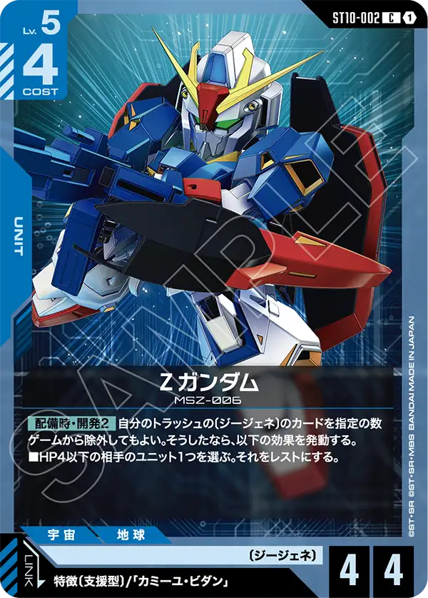 ST10-002_Ζガンダム