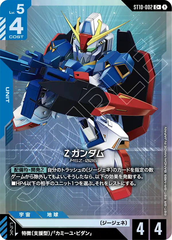 ST10-002_p1_Ζガンダム
