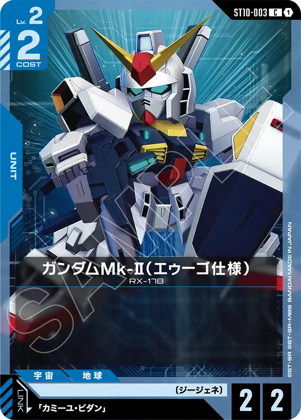 ST10-003_ガンダムMk-II（エゥーゴ仕様）