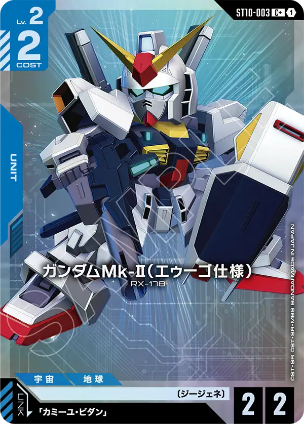 ST10-003_p1_ガンダムMk-II（エゥーゴ仕様）