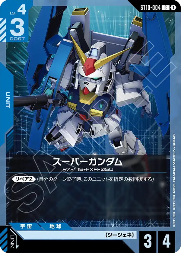 ST10-004_スーパーガンダム