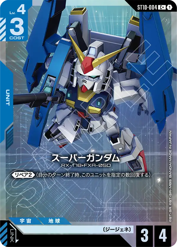 ST10-004_p1_スーパーガンダム