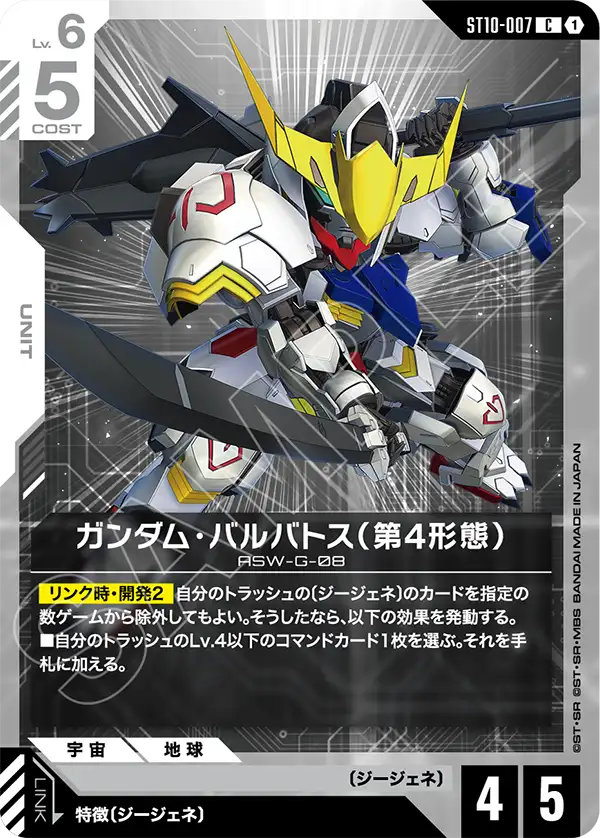 ST10-007_ガンダム・バルバトス（第4形態）