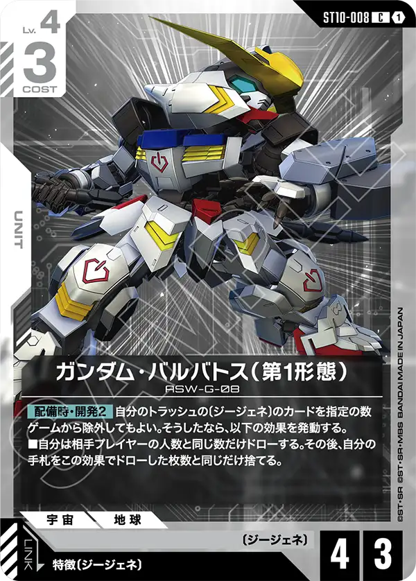 ST10-008_ガンダム・バルバトス（第1形態）