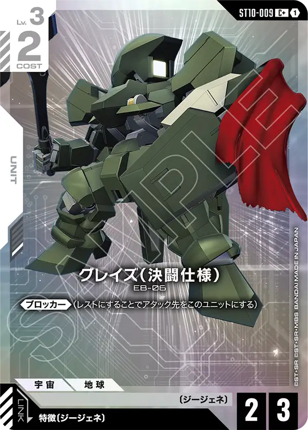 ST10-009_p1_グレイズ（決闘仕様）